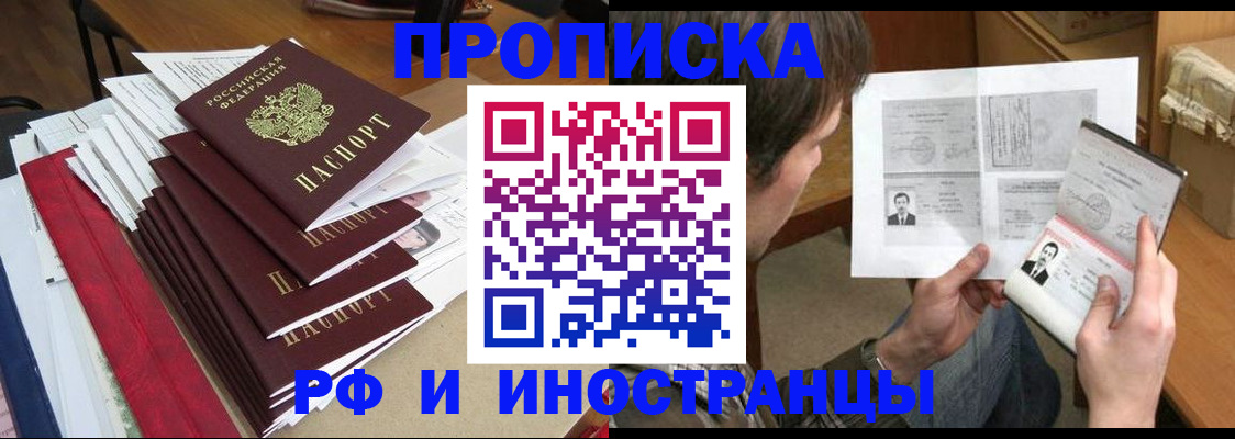 временная прописка в Челябинске