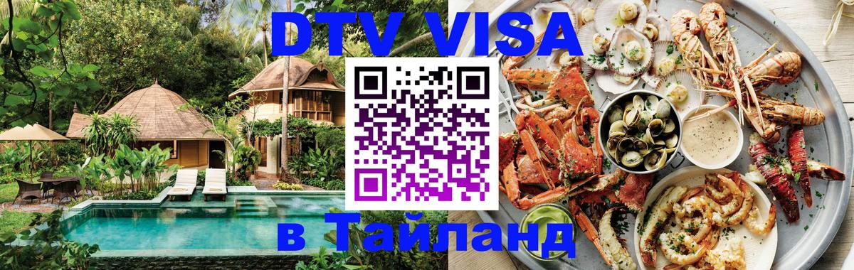 Visa в Таиланд Челябинск 